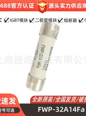 FWP-32A14FaFWP-40A14F1快速熔断器保险丝库存充足量大价优