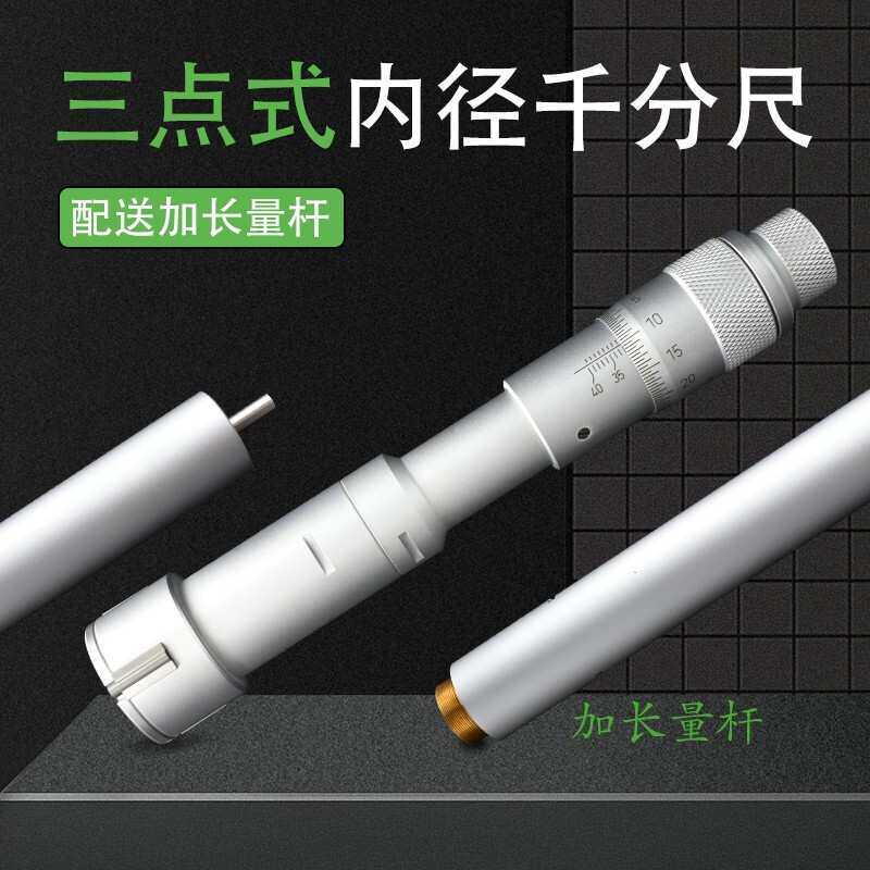 青海青量三点内径千分尺6-300mm测量轴承内圆孔径三爪内测高精度
