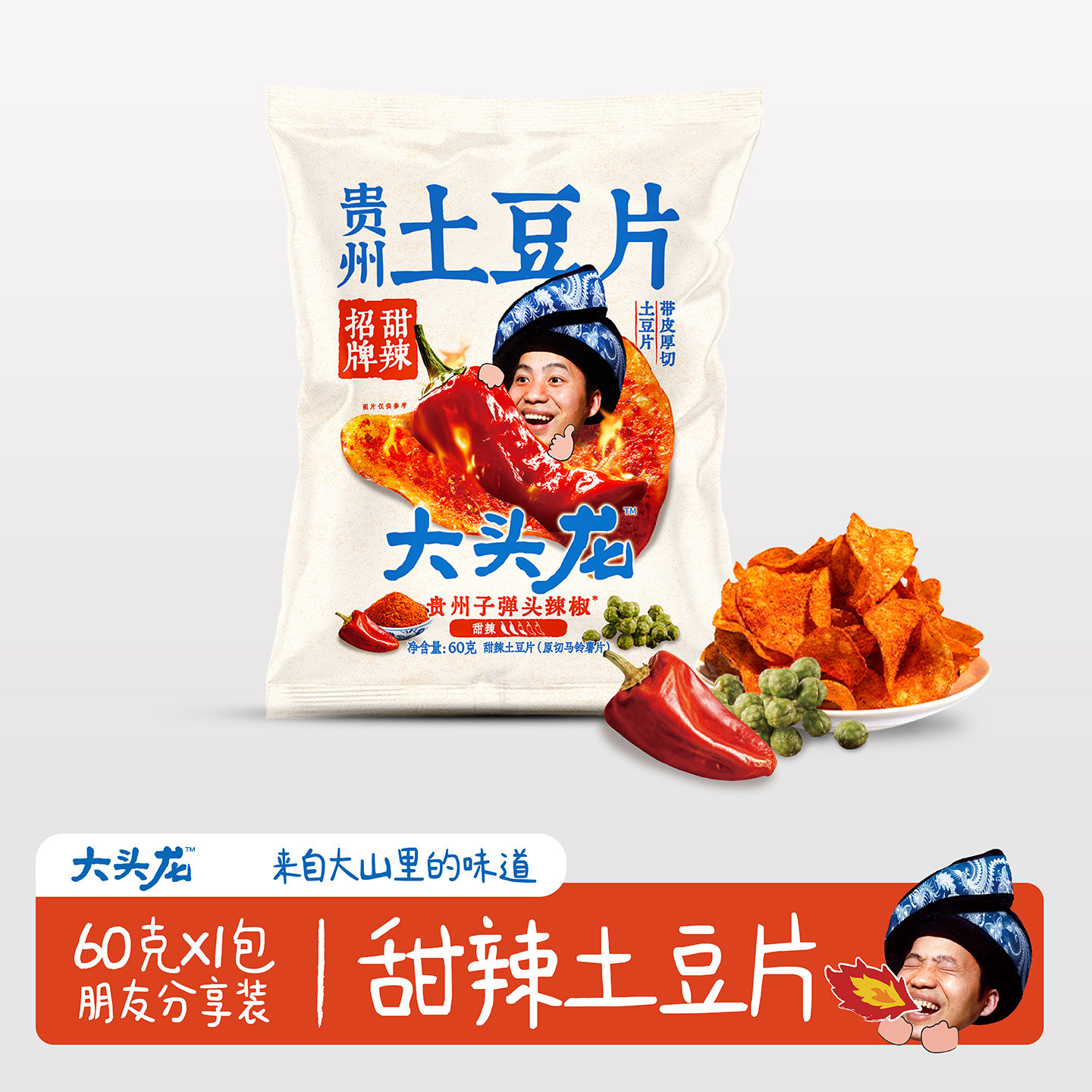 大头龙招牌甜辣土豆片贵州特产办公追剧酥脆解馋休闲零食薯片60g