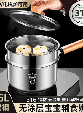316不锈钢食品级奶锅带蒸笼热牛奶辅食特厚无涂层蒸煮一体不粘锅