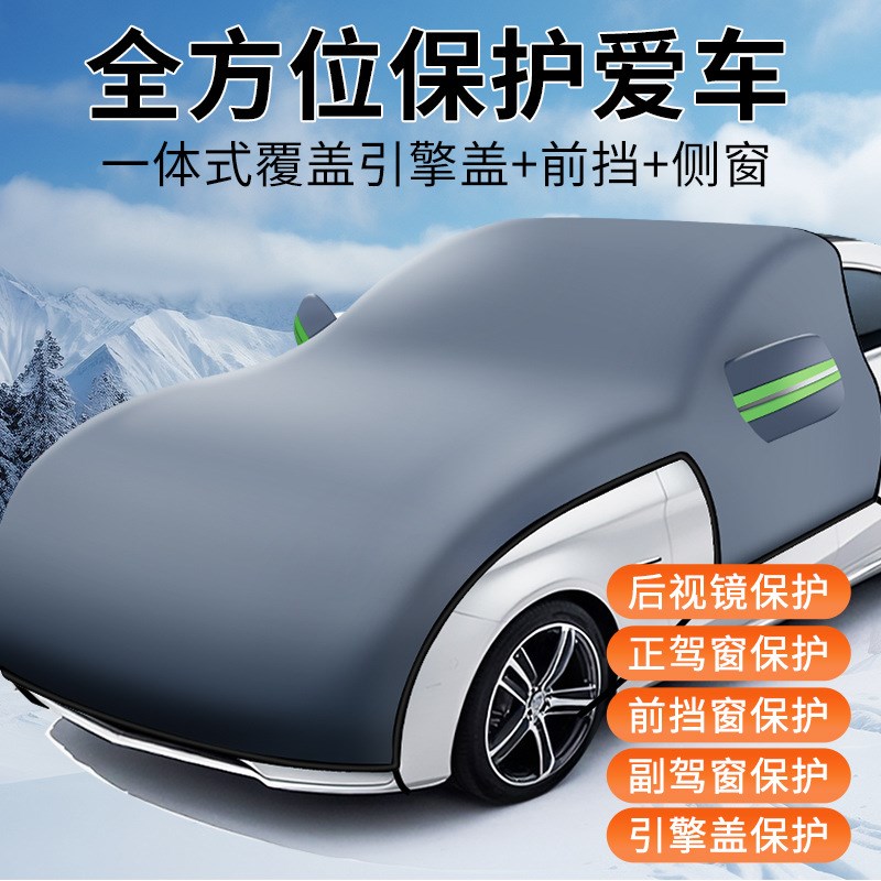 汽车挡风玻璃防冻遮雪罩冬季车窗雪挡加长引擎盖牛津布四季用车衣