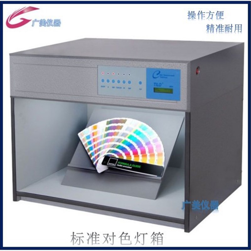 供应  四光源箱 五光源箱 光源D65 标准光源箱 对色灯箱 有加长型