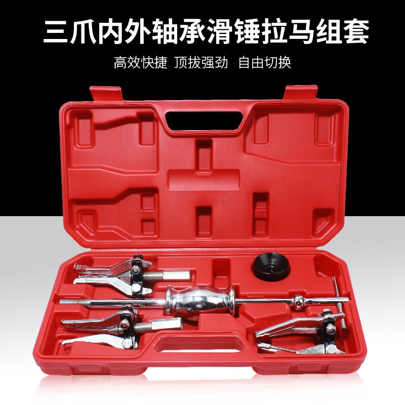 轴承拆卸工具多能内轴承拉马二爪三爪拉码器强能滑锤拉拔器重型