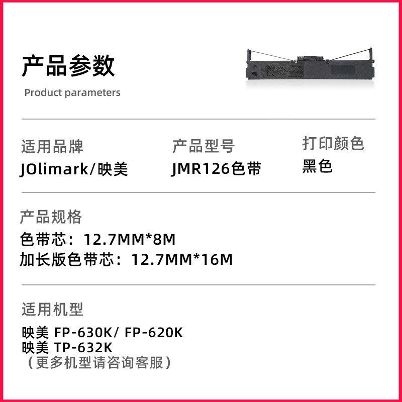 适用映美630k色带架FP-630K FP-620K TP-632KJMR126Z油布芯框墨