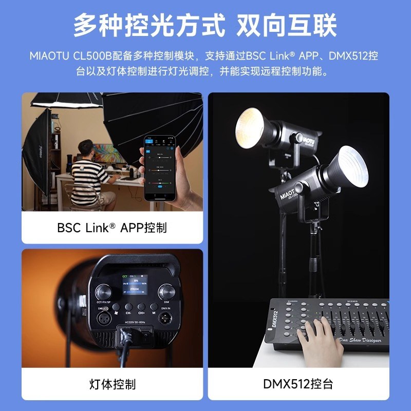 MIAOTU妙图直播补光灯CL500B控台团播舞台灯光双色温补光灯支持51
