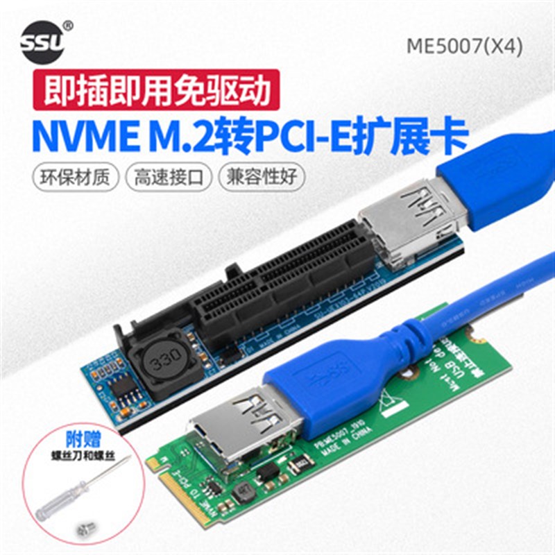 SSU台式机PCIE 1X转接卡迷你主板NVME M.2转PCI-E无线网卡延长线