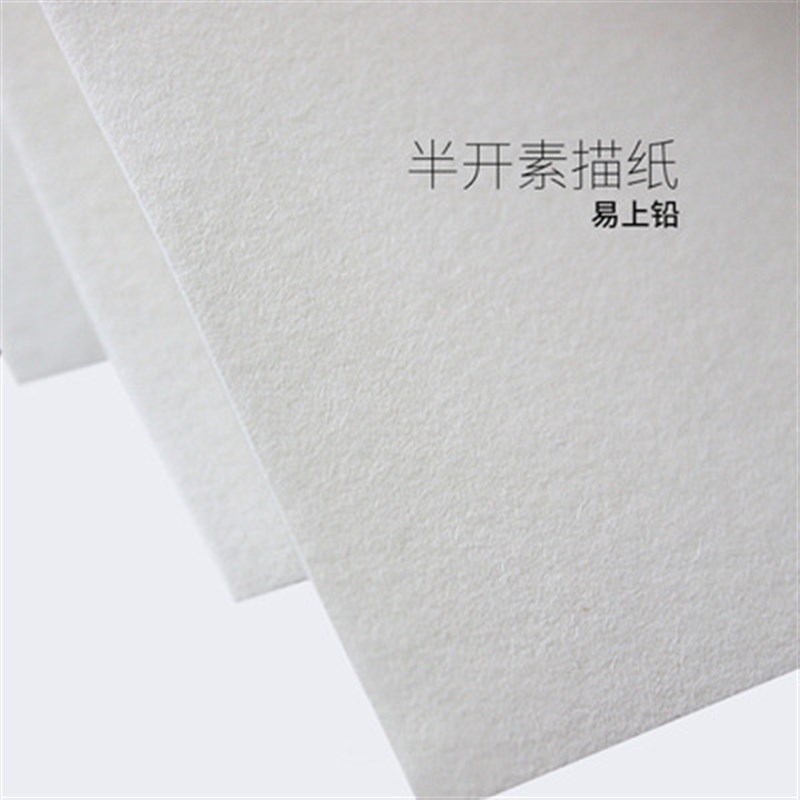 中盛160g半开180g全开素描纸20张绘图纸铅画纸速写纸素描用纸