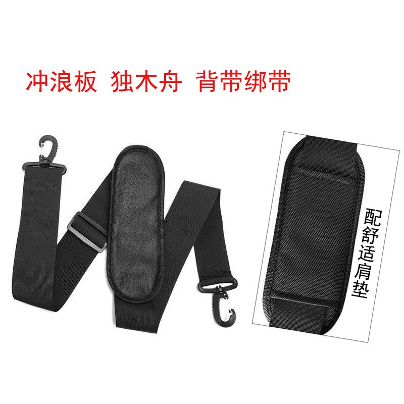 跨境尼龙皮划艇背带冲浪板绑带独木舟可调节浆板固定肩带