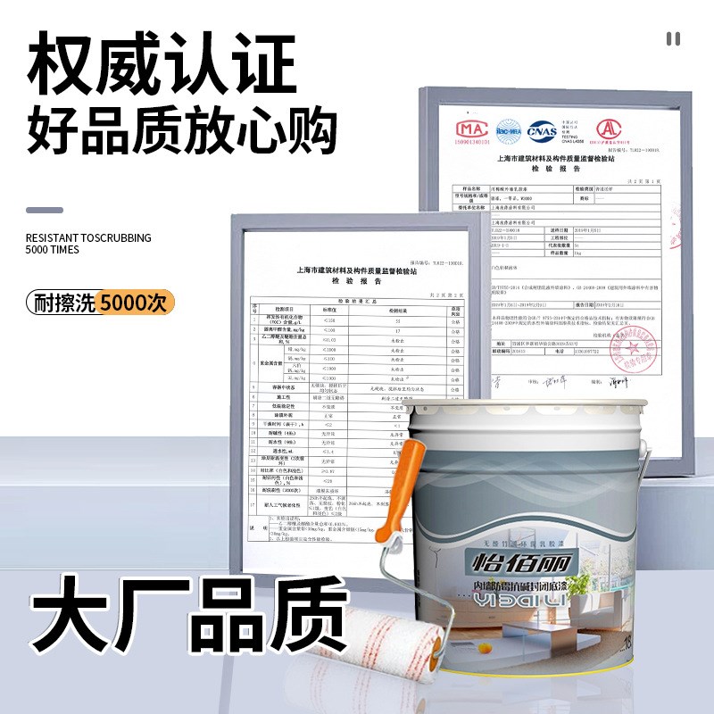 怡佰丽乳胶漆抗碱封闭底漆净味环保工程家用漆固沙防尘防水内墙漆
