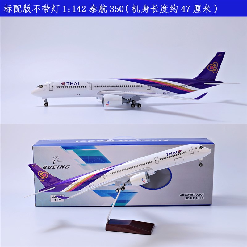 带轮子带灯47cm泰国航空泰航空客A350仿真客机飞机模型摆件thai