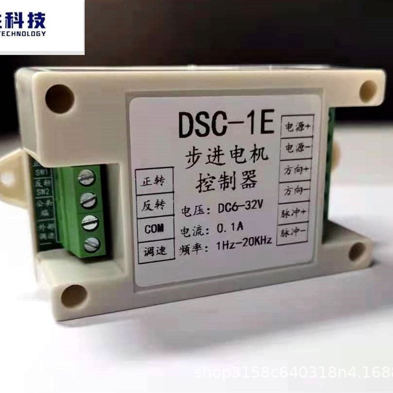 步进伺服电机控制器步进驱动器DSC-1E调速器PLC正反转脉冲发生器