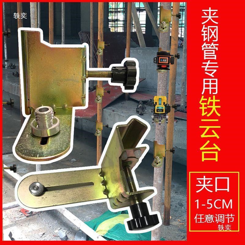 红外线水平仪钢管卡扣夹子旋转升降支撑杆云台伸缩杆支架配件大全
