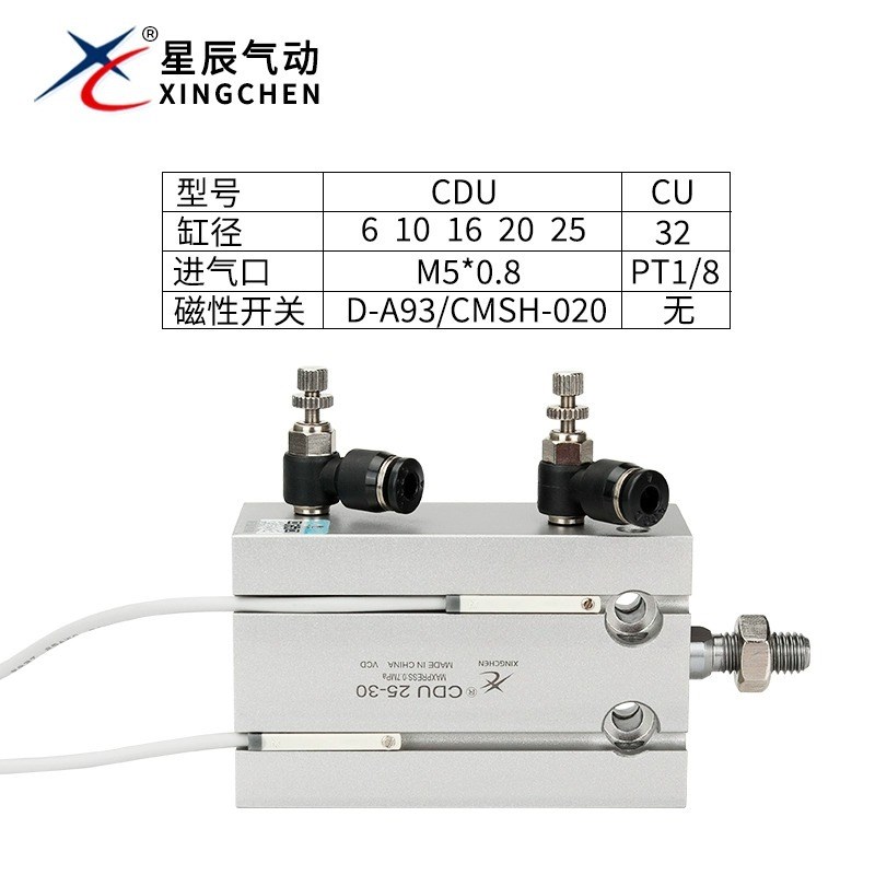 星辰气动带磁自由安装小型气缸MD/CDU16-5/10/20/30/40/50/60/75D