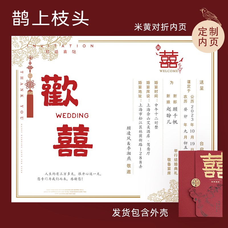 中式订婚请柬喜帖婚礼2024简约小众高级感结婚邀请函照片打印