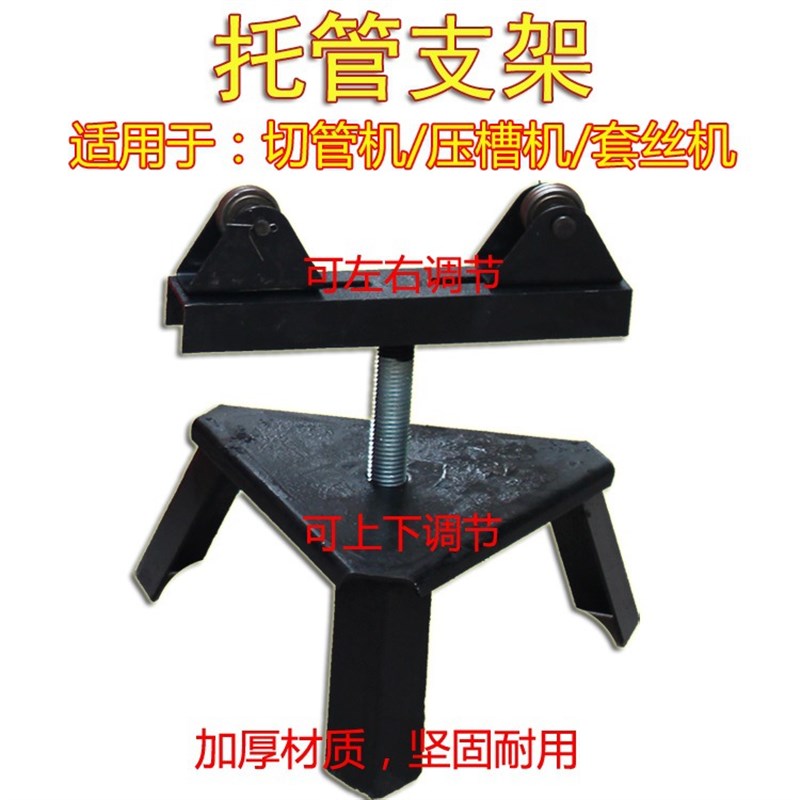 华贸包邮支架三角架压槽机套丝机配件切管机钢管架架子托管托架默