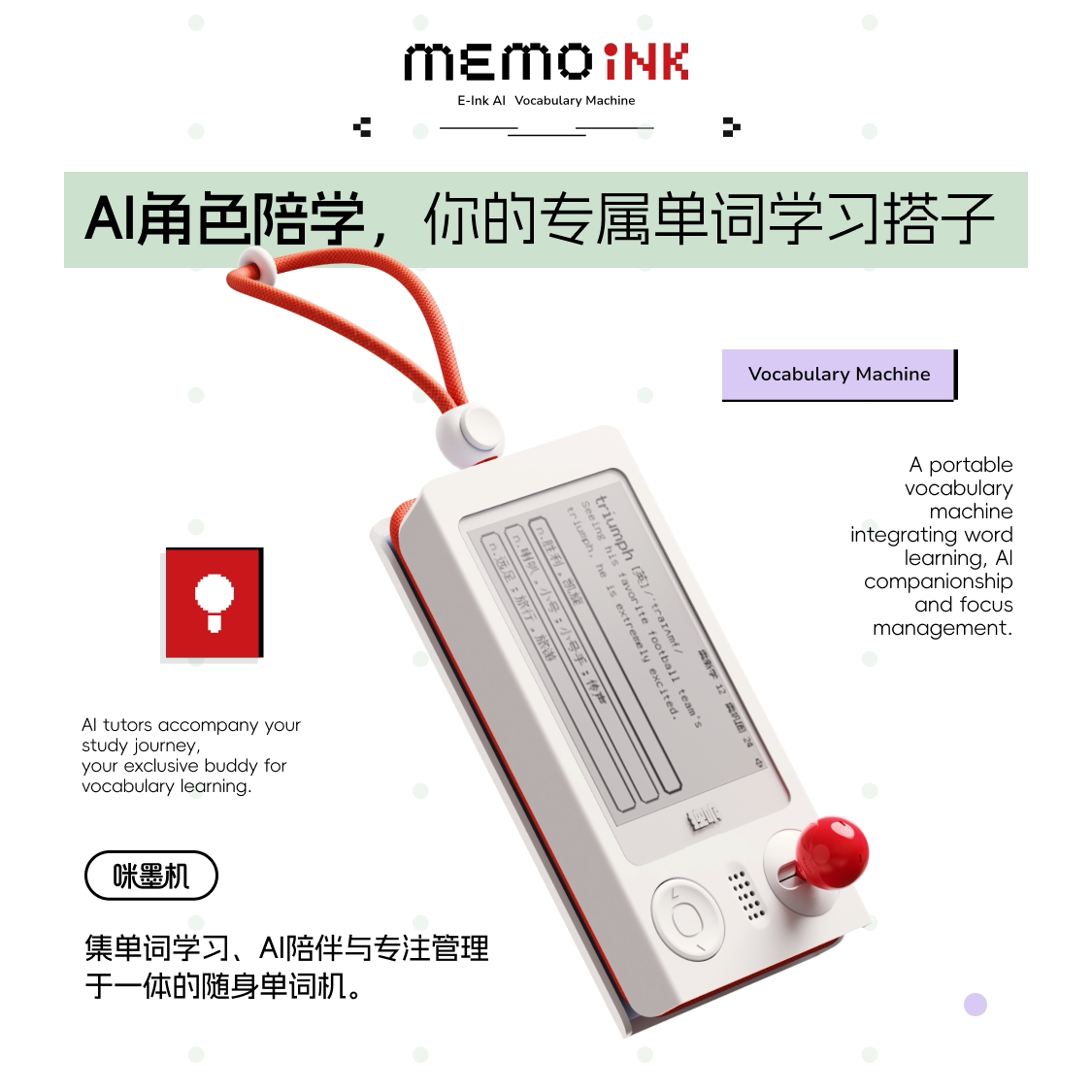 咪墨机memoink墨水屏单词机 AI单词机