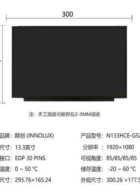群创13.3寸1920x1080笔记本屏幕EDP接口液晶显示屏面板P显示器