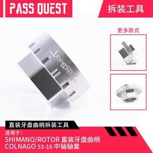 PASSQUEST直装rotor牙盘曲柄colnago梅花中轴轴套拆装工具