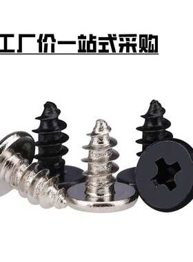 加硬黑色CA大平头自攻螺丝镀镍薄平头自攻螺钉小螺丝钉M1.2M2M3M4