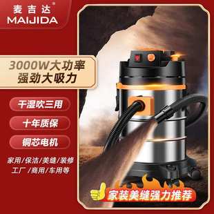 麦吉达桶式工业吸尘器干湿吹三用酒店家用美缝洗车开荒保洁清洗机