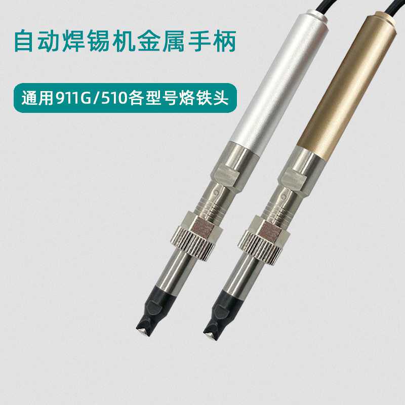 焊锡机电烙铁温控金属手柄911G烙铁头手柄焊接焊材150W大功率焊笔