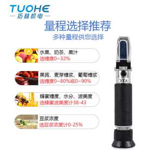 拓赫TH-S折射仪 海水检测盐度计 手持式光学折光仪 麦芽糖糖度计