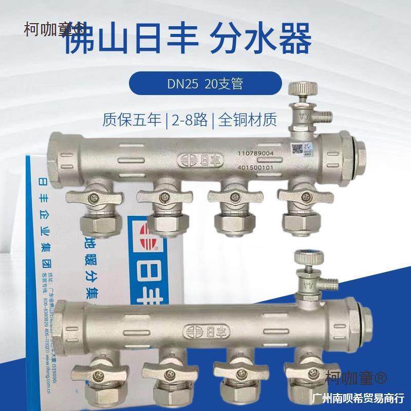 佛山日丰分水器锻压一体DN25 4分地暖管专用全铜3路4路5路8麦太保