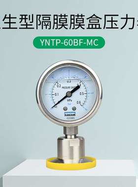 YNTP-60BF-MC上海天川 50.5全不锈钢卫生型隔膜压力表304/316