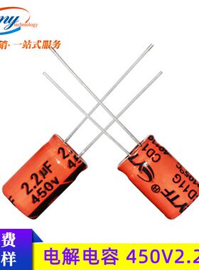 450V2.2UF电解电容8*12mm2.2UF/450VLED驱动照明电源用电容器