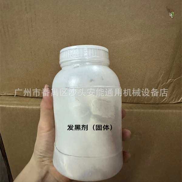 金属发黑剂 银饰做旧液古银复古液 做旧古铜液首饰加工表面处理液