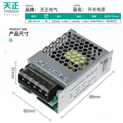 TENGEN天正MS-35-24小体积开关电源35W直流变压器1.45A缩小紧凑型