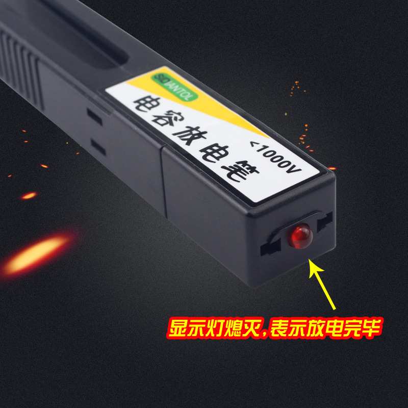 电容放电笔维修放电器交直流电压测试开关电源闪光灯智能放电工具