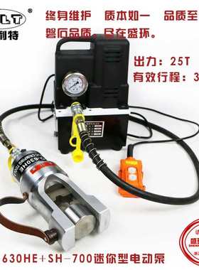 CO-630HE仿进口德式分体式液压钳电动液压钳液压压接钳液压压线钳