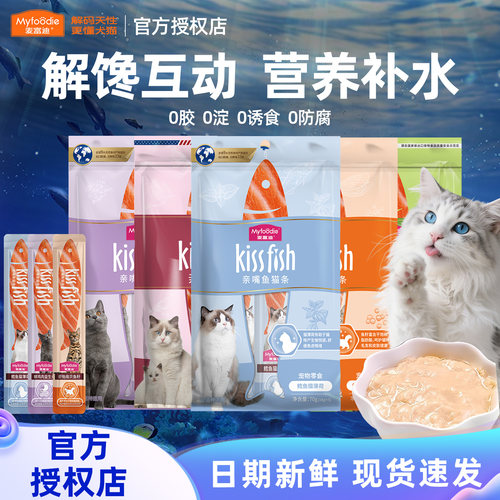 麦富迪亲嘴鱼猫条100支