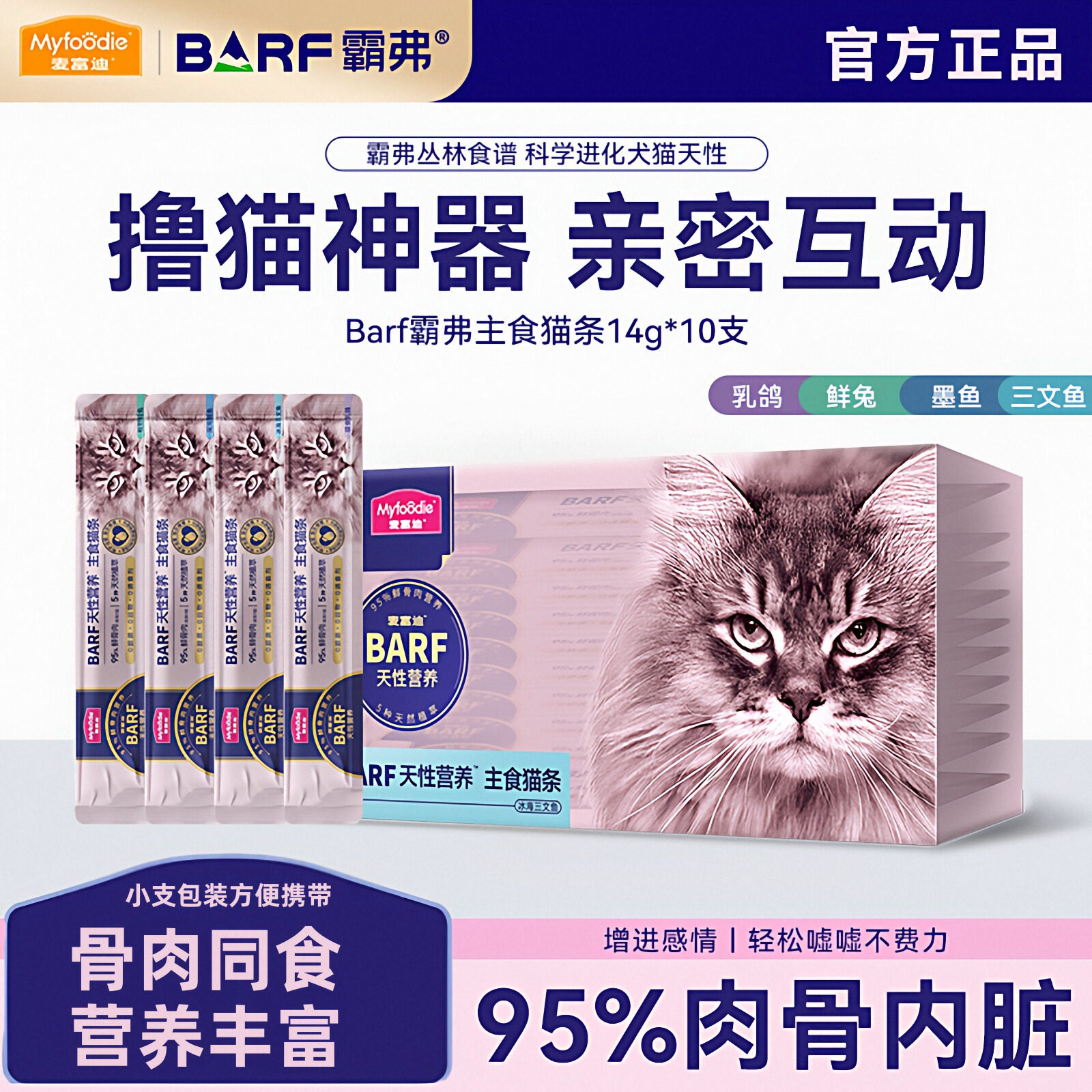 麦富迪霸弗barf猫条全价主食图片