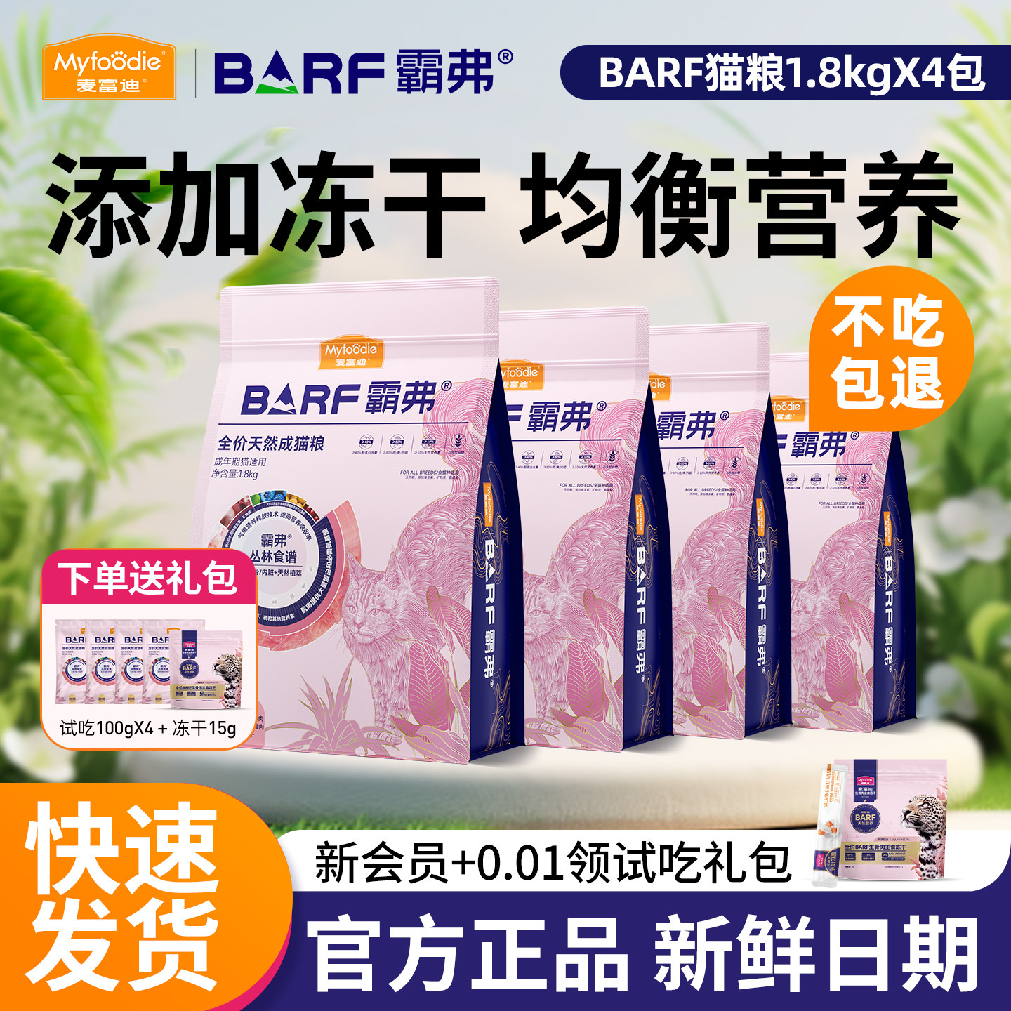 麦富迪BARF霸弗猫粮天然烘焙生骨肉冻干牛肉双拼成幼猫咪鲜鸡肉粮