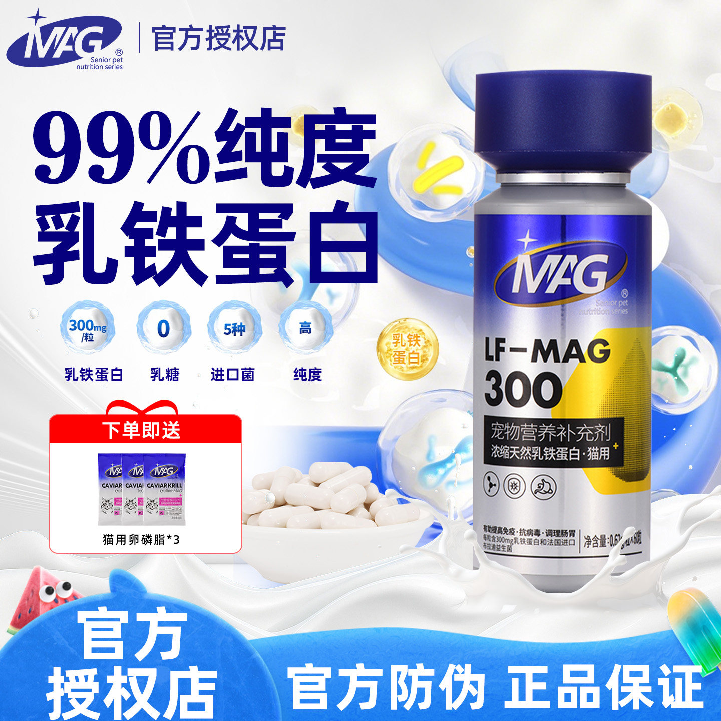MAG乳铁蛋白0乳糖益生菌幼猫图片