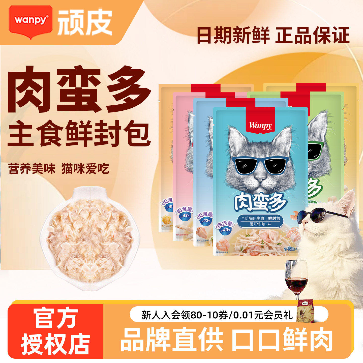wanpy顽皮肉蛮多鲜封包猫罐头主食罐湿粮成幼猫营养猫咪零食猫条