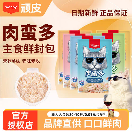 顽皮鲜封包主食猫罐头成幼通用