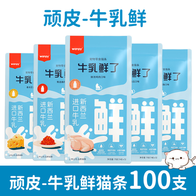 Wanpy顽皮吸牛乳猫条补水湿粮