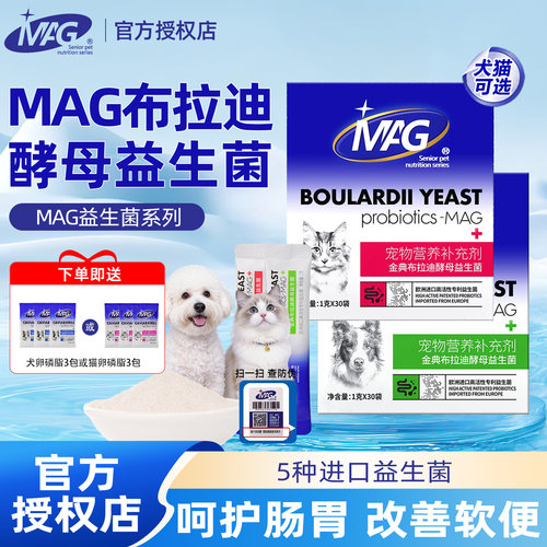 MAG金典布拉迪酵母益生菌猫狗