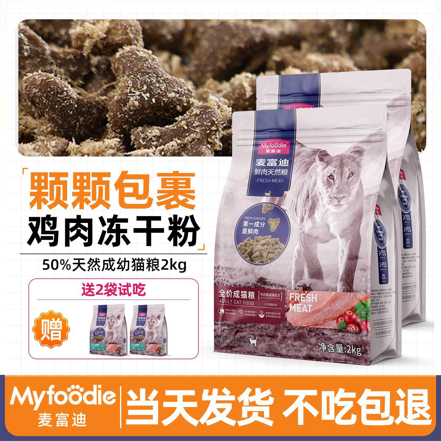麦富迪猫粮50%天然鲜鸡肉蔓越莓无谷高蛋白营养成猫幼猫泌尿猫粮