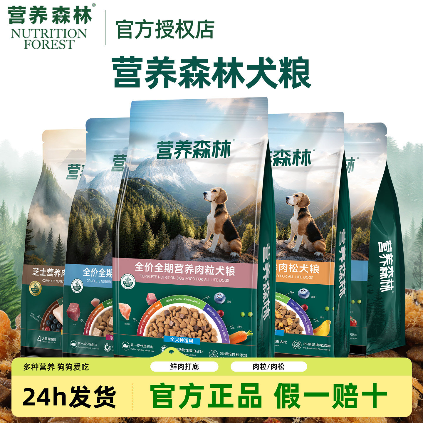 营养森林鸡肉牛肉肉松双拼全价肉粒狗粮中小型犬金毛幼犬全期10kg