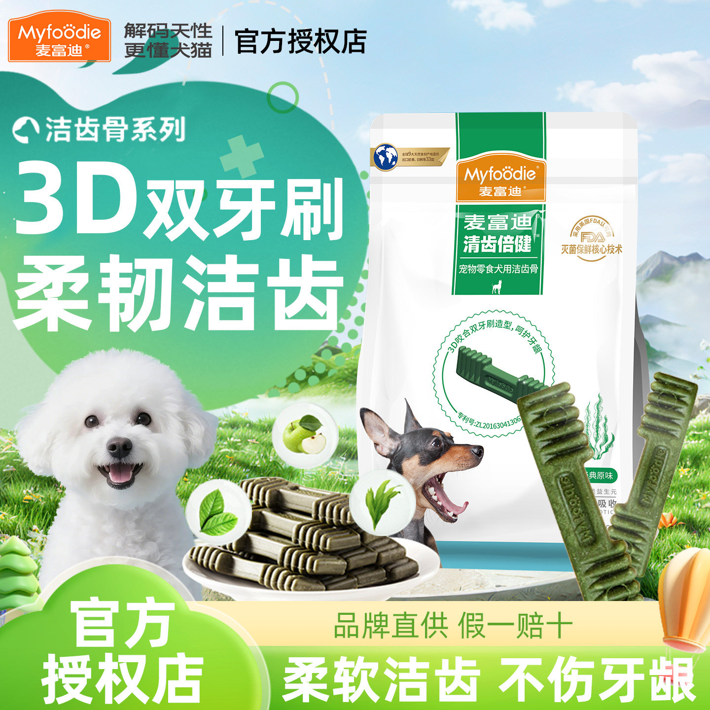 麦富迪清齿倍健狗狗零食磨牙棒550g小中大型犬专用咬胶耐咬洁齿骨