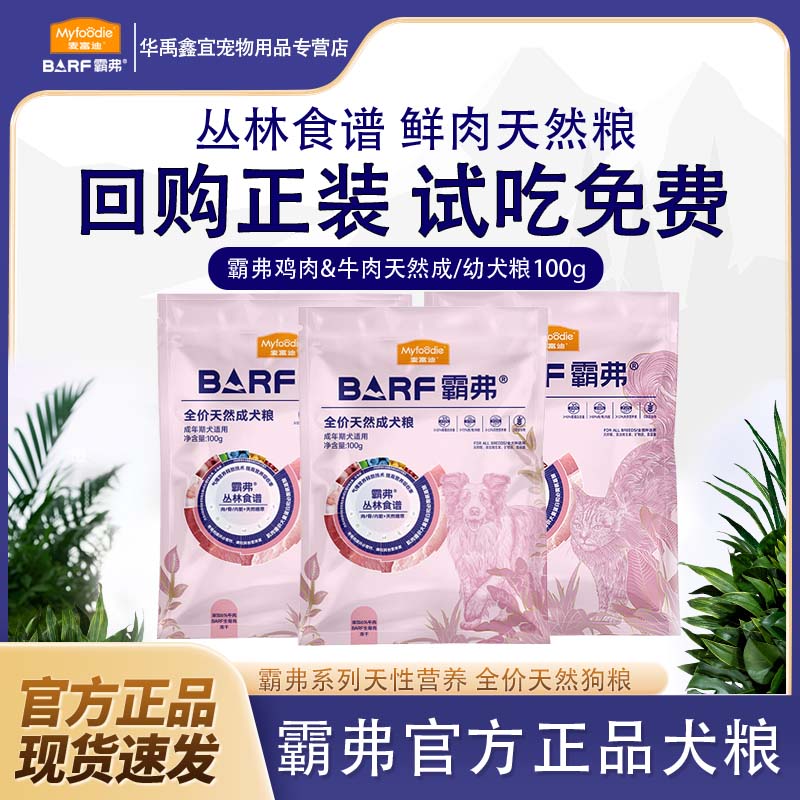 麦富迪霸弗100g试吃天然粮图片