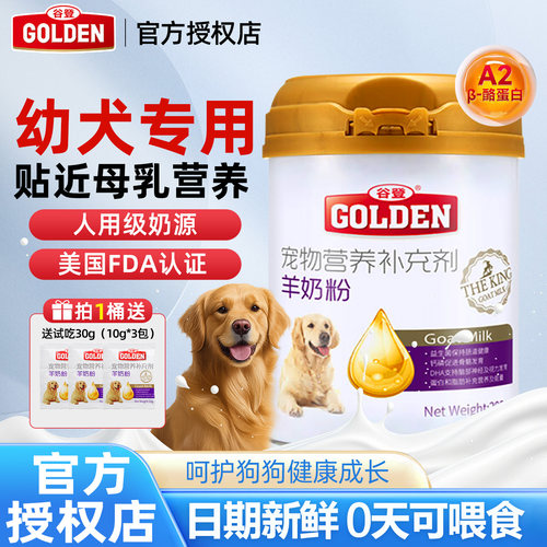 谷登羊奶粉幼犬补钙送试吃