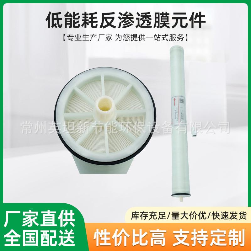 厂家直供低能耗反渗透膜元件LM8040-SW款式多样量大优惠