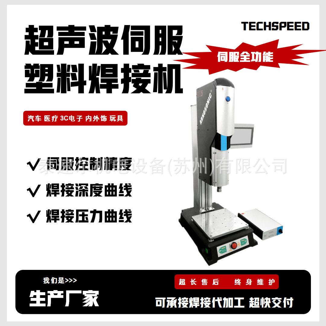 15k20k智能大功率超声波点焊机自动化ABSPP追频塑料封边焊接机