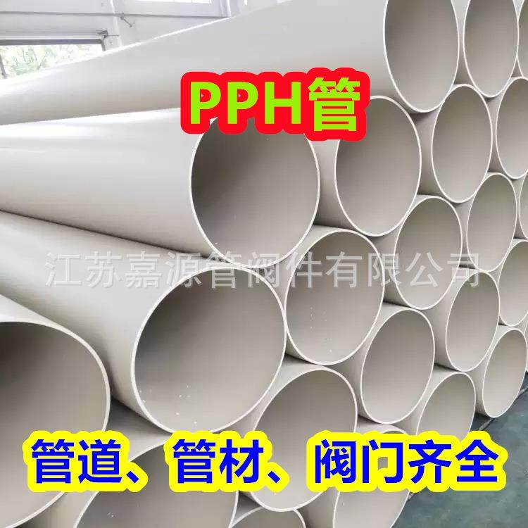 大口径PPH管pph化工管道防腐耐酸碱均聚聚丙烯管PPH排污管排水管,橡塑材料及制品,其他橡胶制品,淘宝优惠券,粉丝福利购,淘宝优惠卷