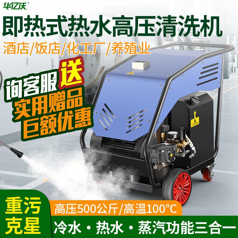 热水工业超压清洗机除油柴油自加热商用养殖场大功率洗车机水枪